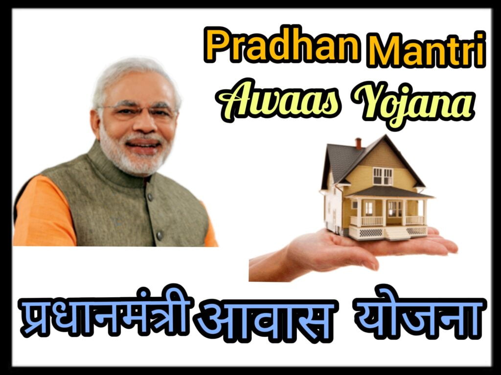 Pradhan mantri awas yojana 2020 list